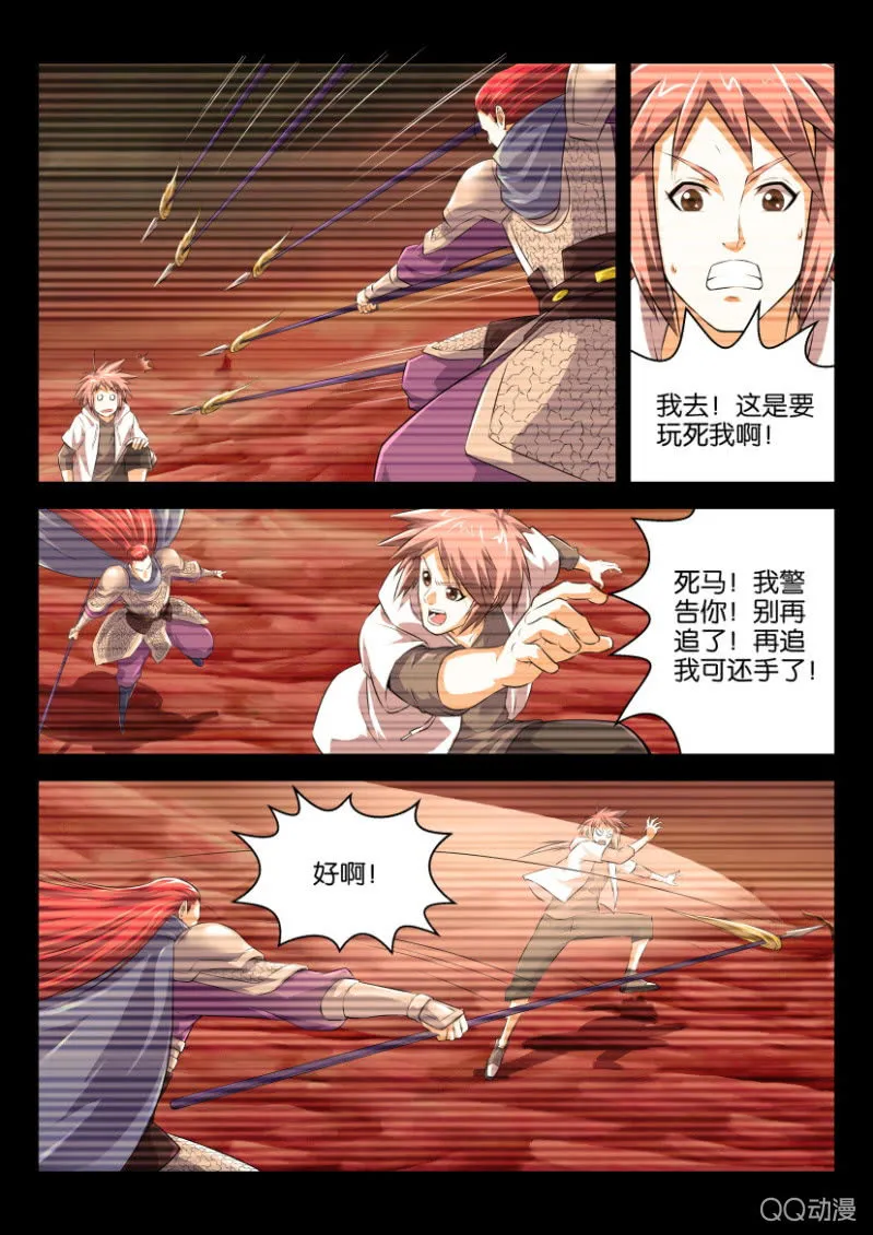 第十八回 第3页