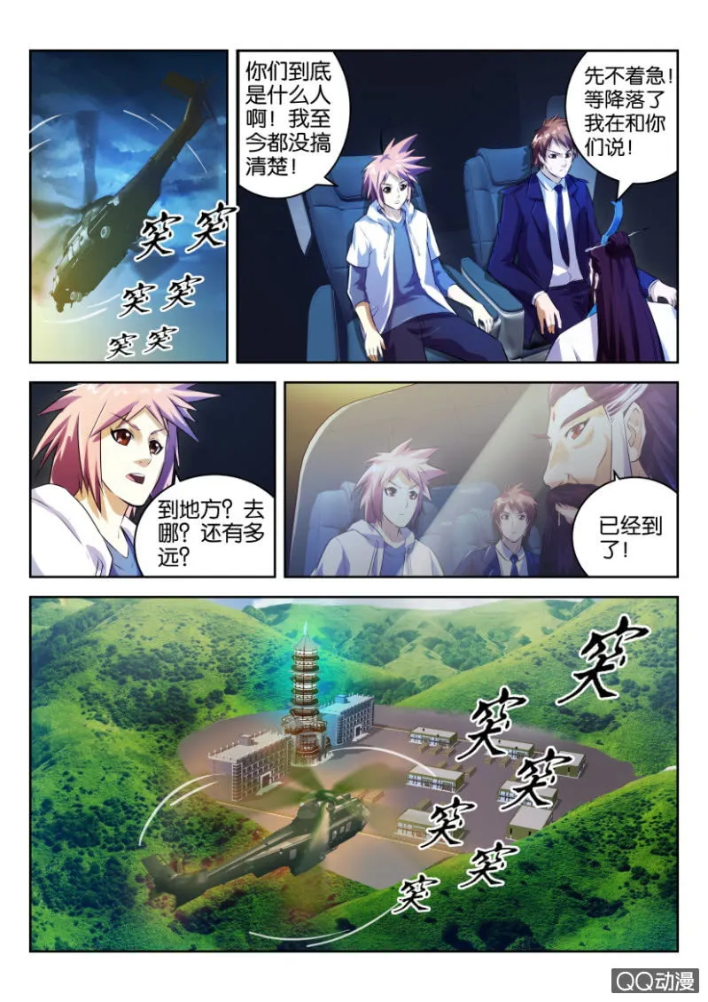 第二十回 第4页