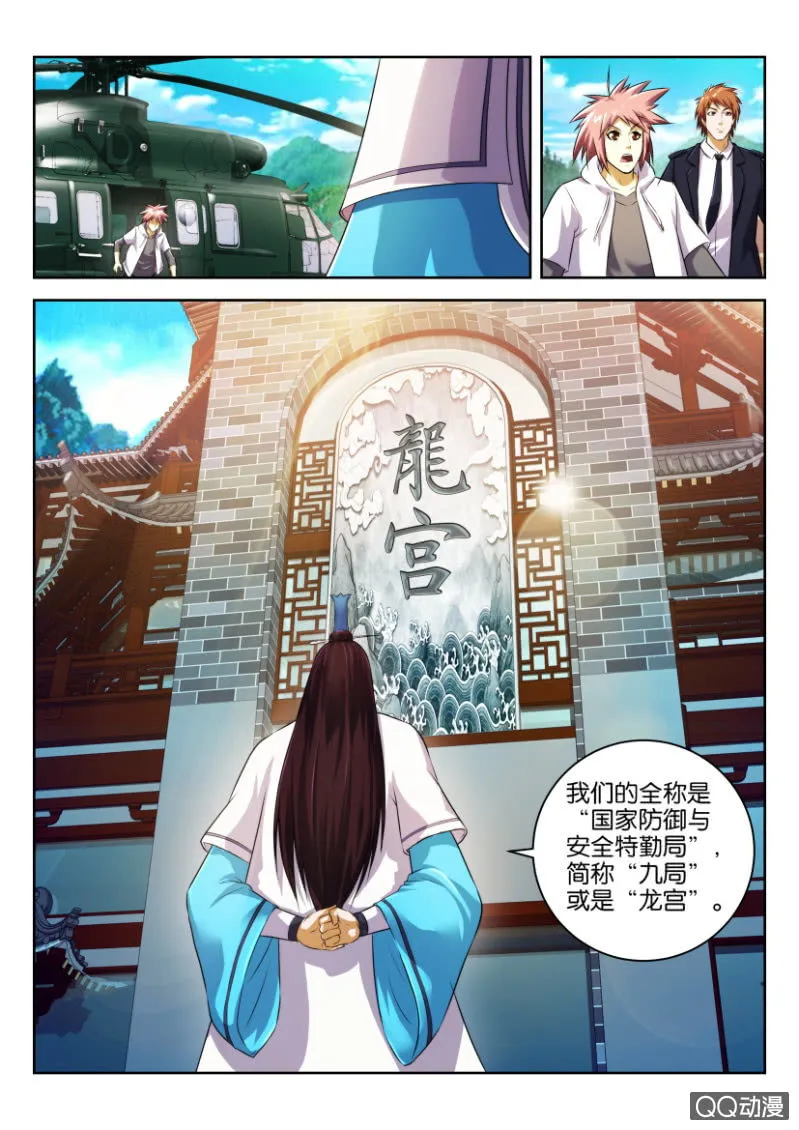 第二十回 第5页