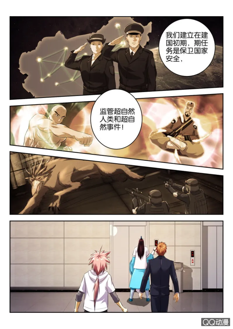 第二十回 第6页