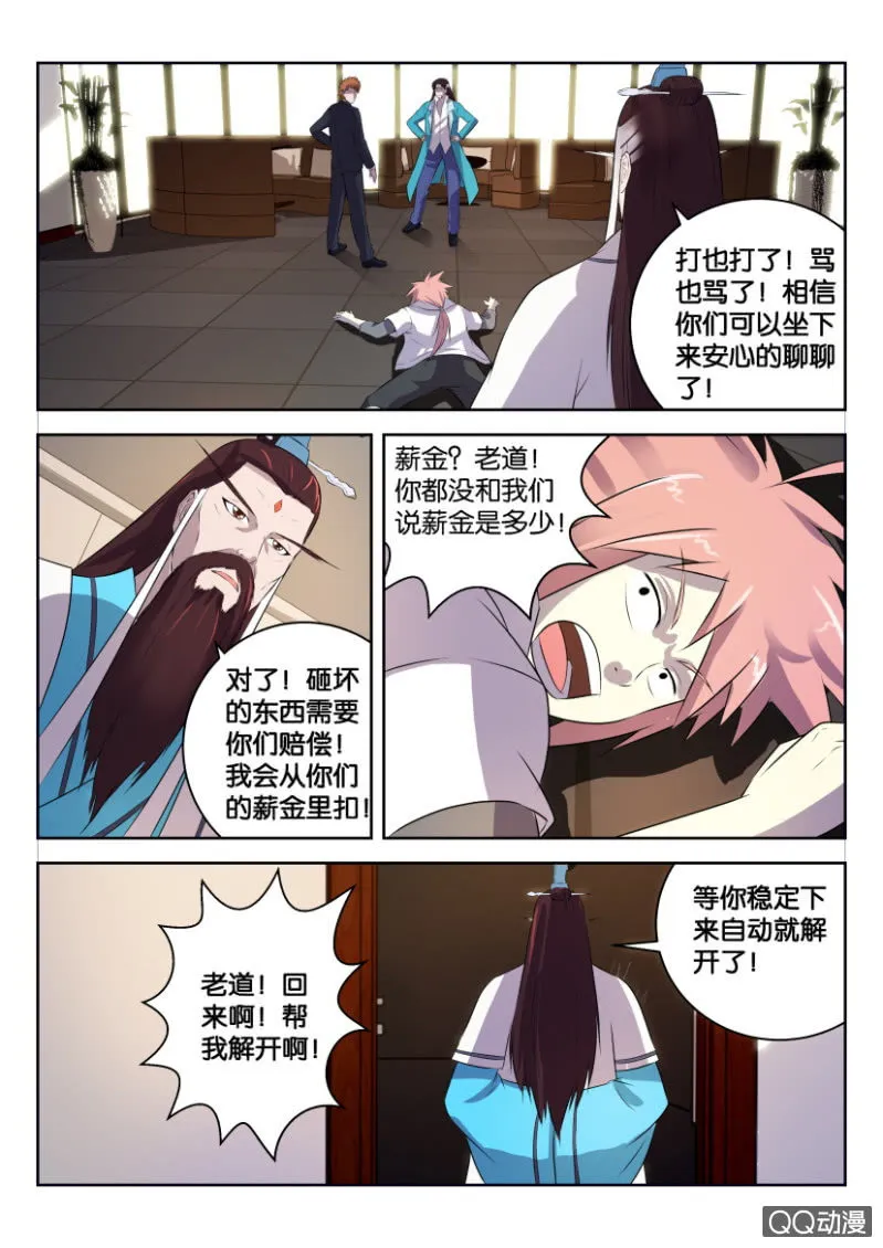 第二十二回 第7页
