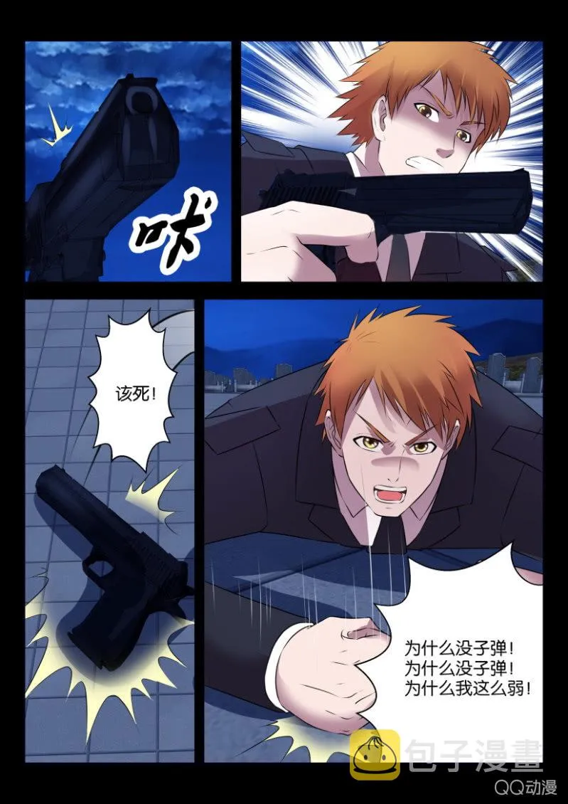 第二十三回 第3页
