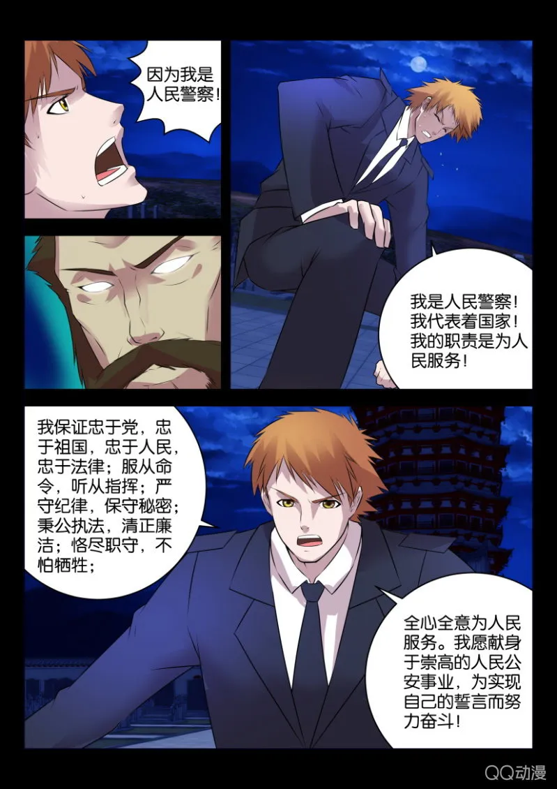 第二十三回 第6页