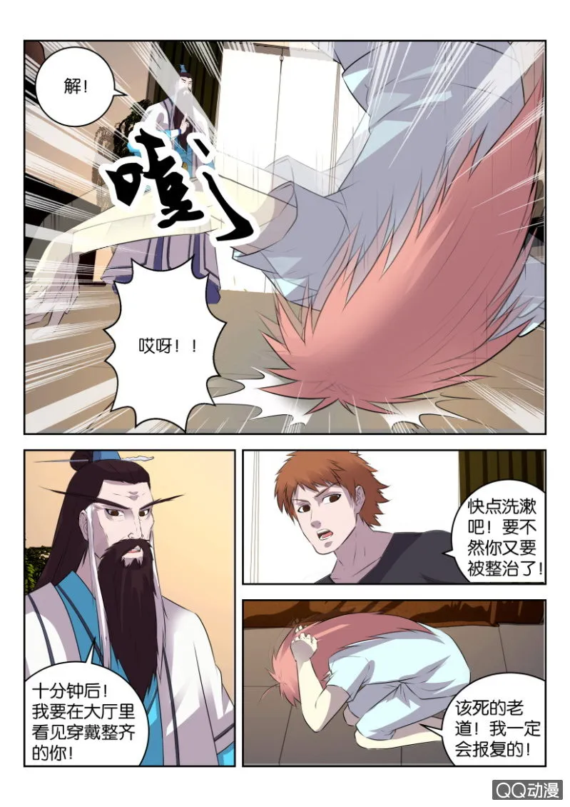 第二十四回 第4页