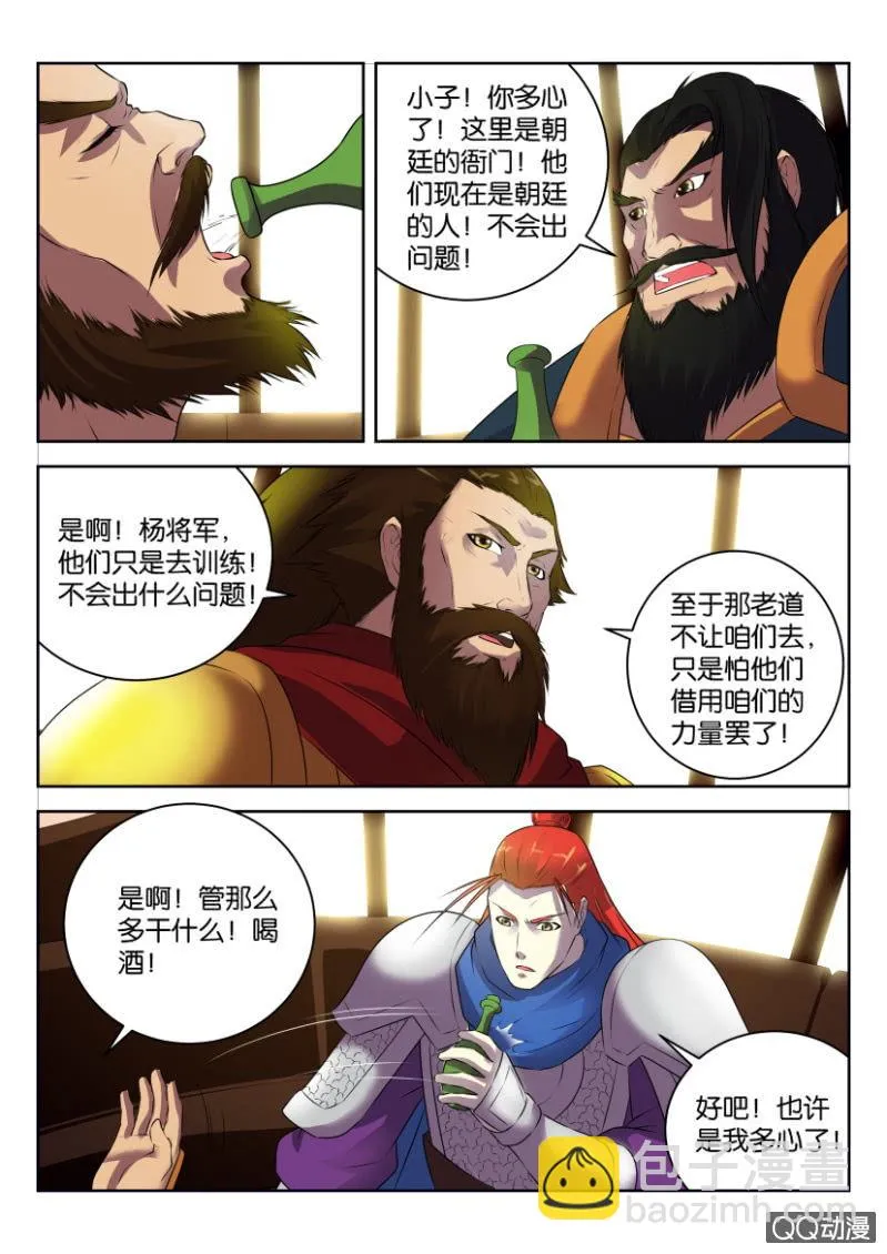 第二十四回 第7页