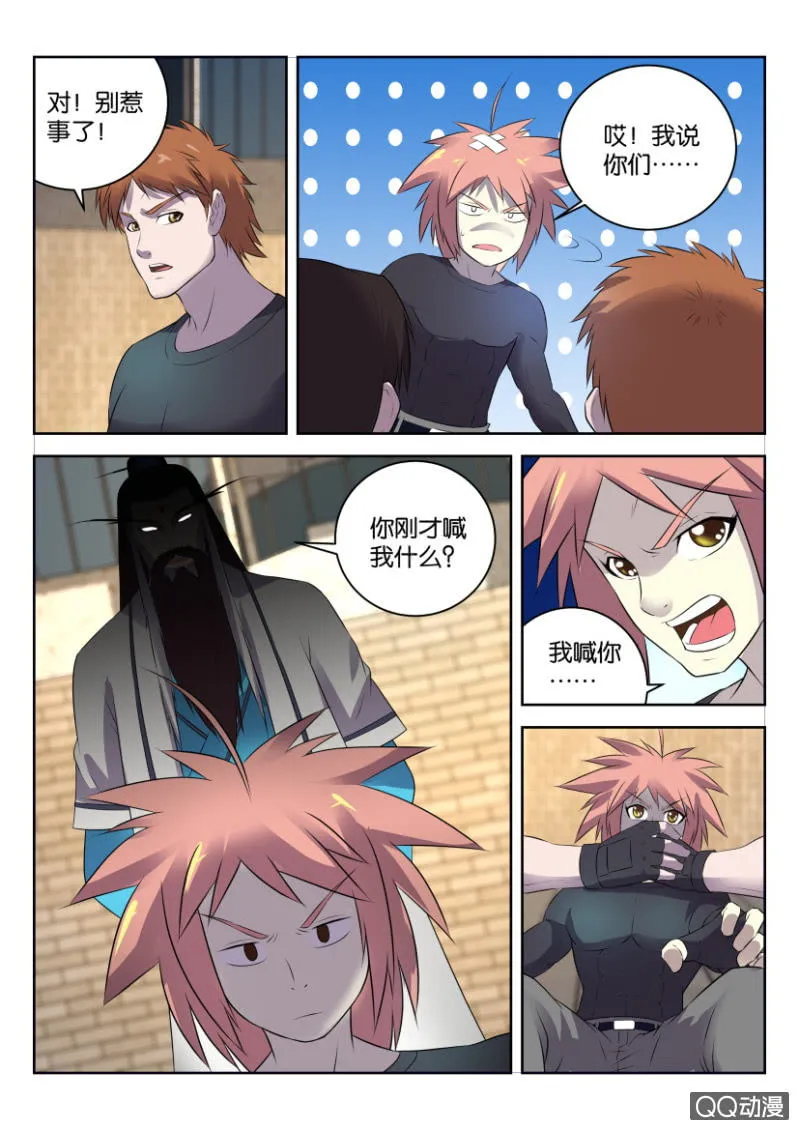 第二十五回 第5页