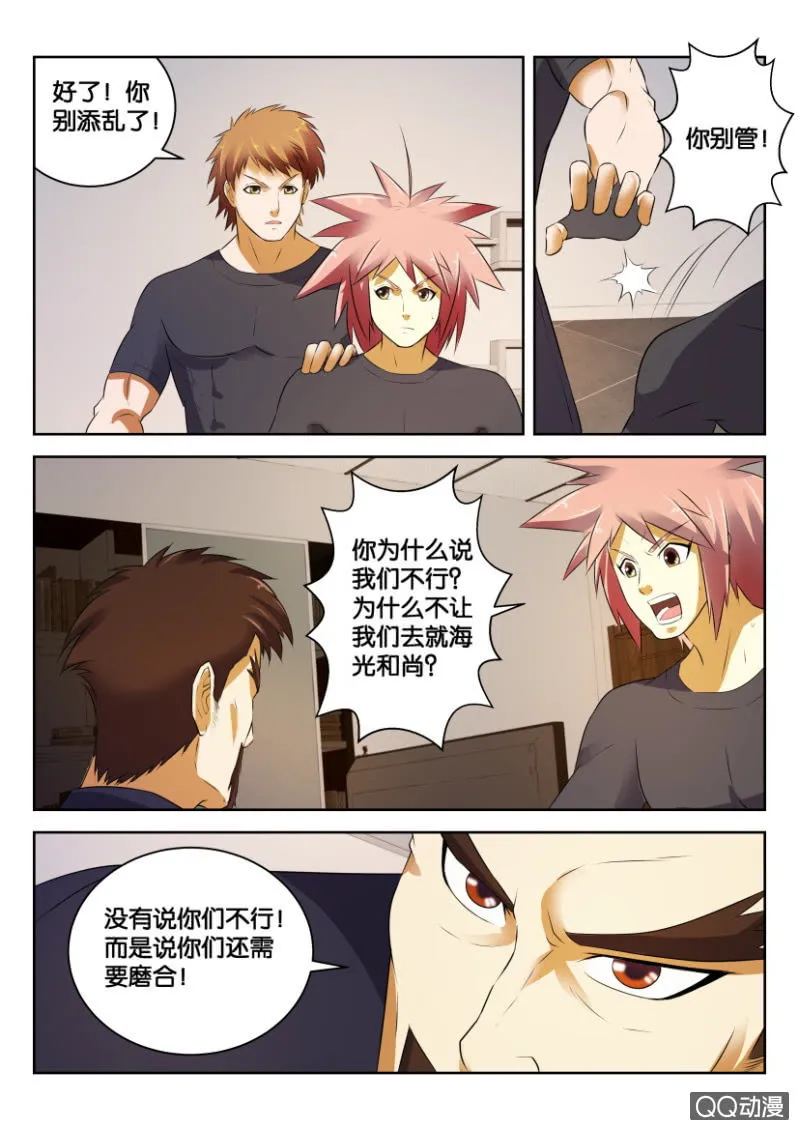 第二十七回 第5页