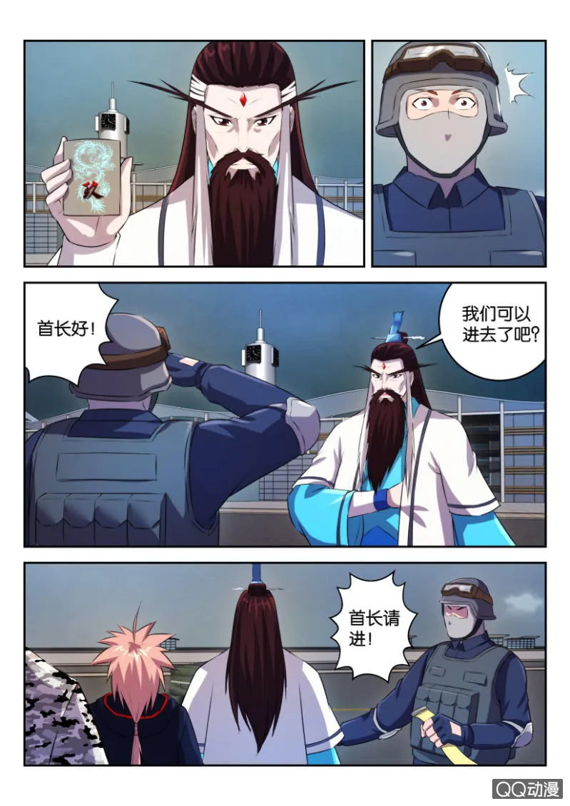 第二十八回 第3页