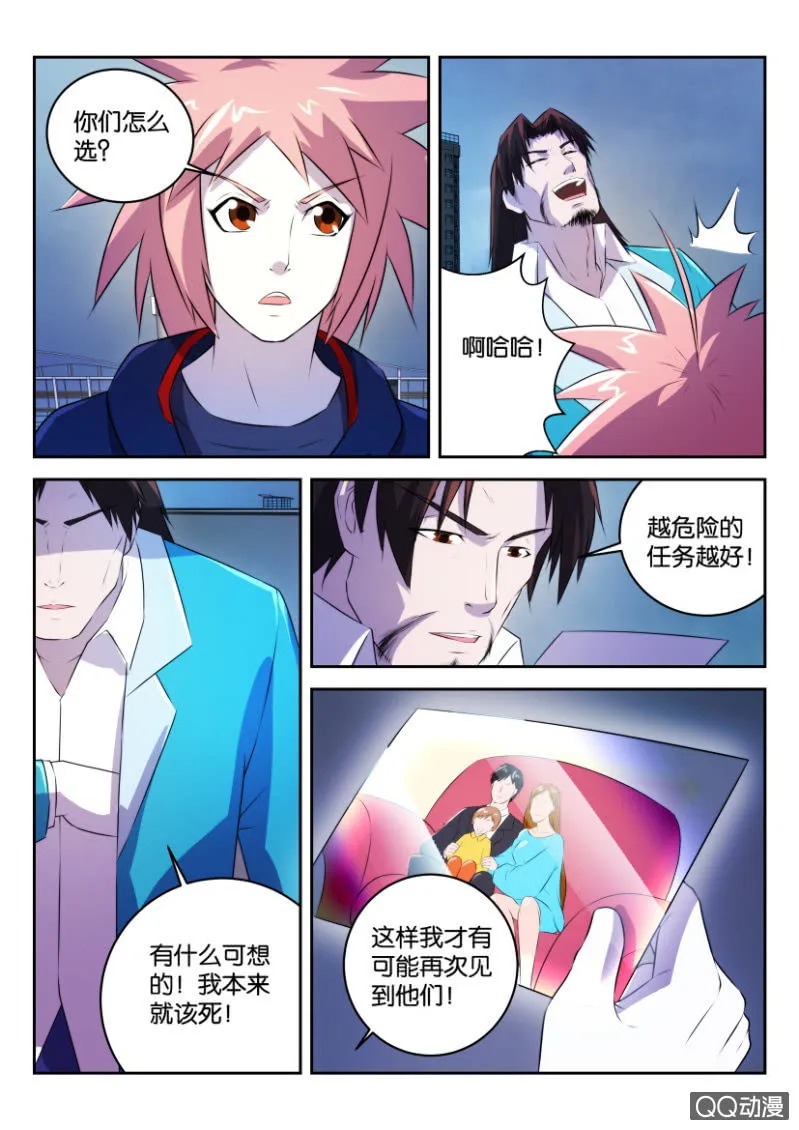 第二十八回 第9页