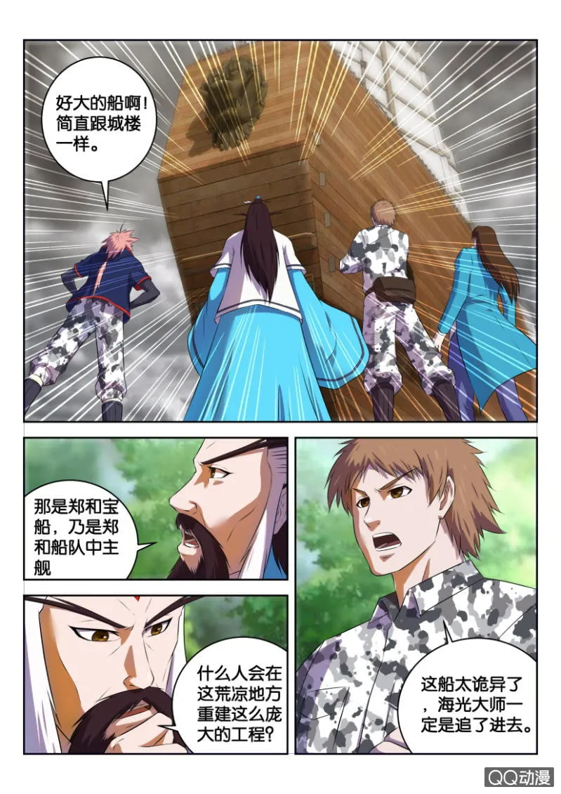 第三十回 第6页