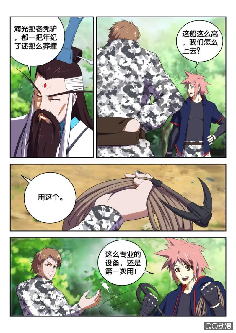 第三十回 第7页