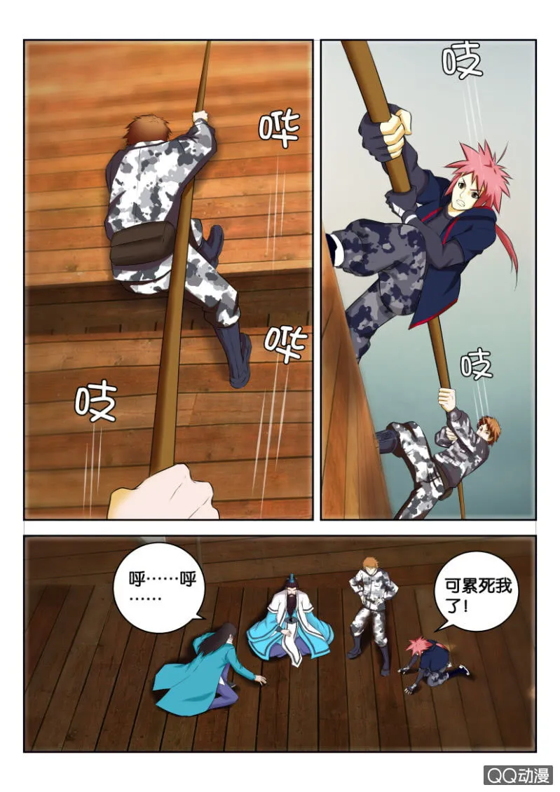 第三十回 第10页