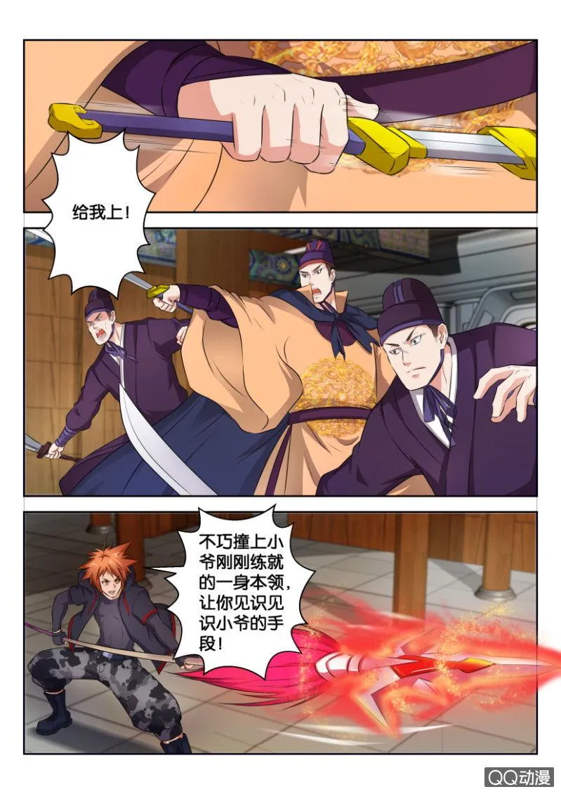 第三十一回 第1页