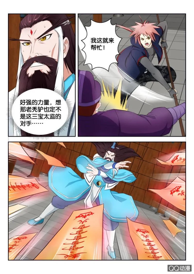 第三十一回 第11页