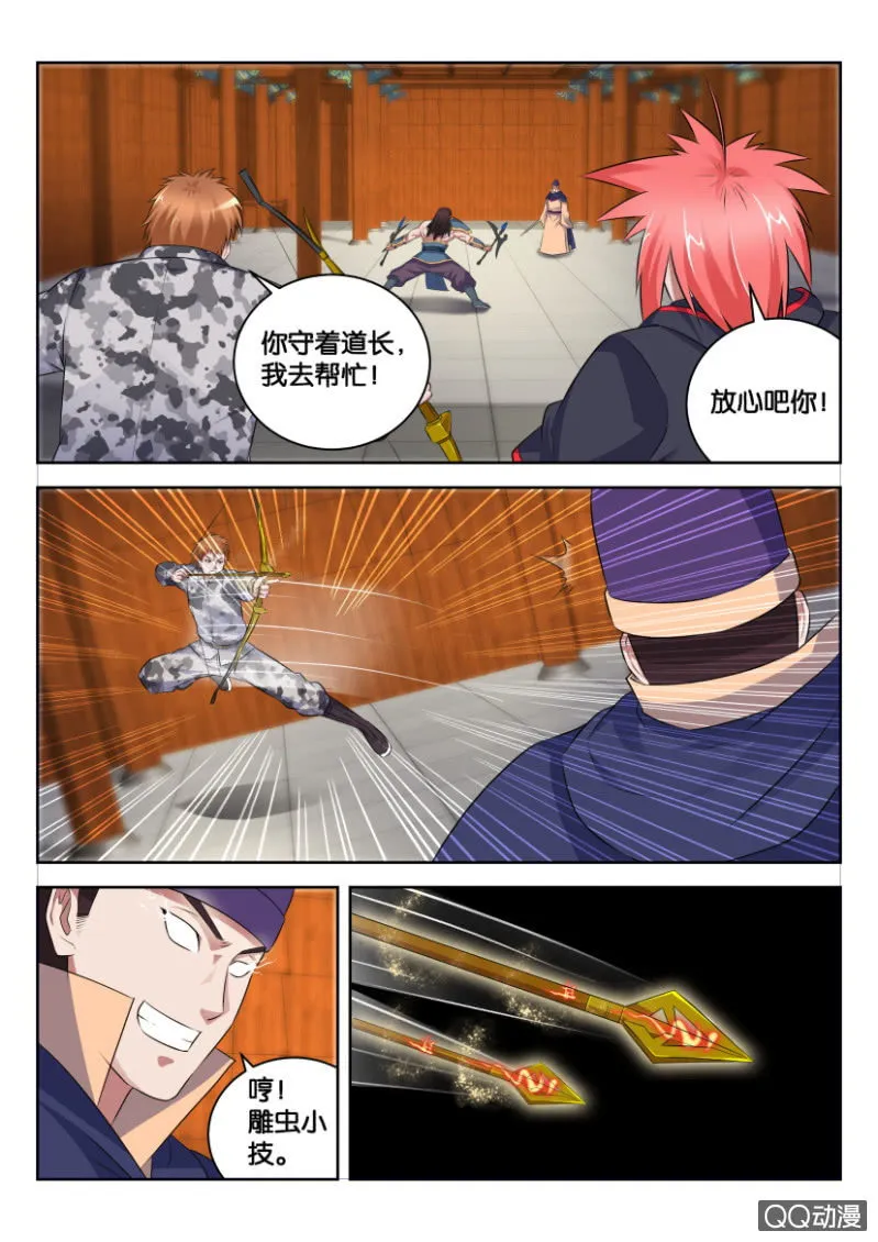 第三十三回 第3页