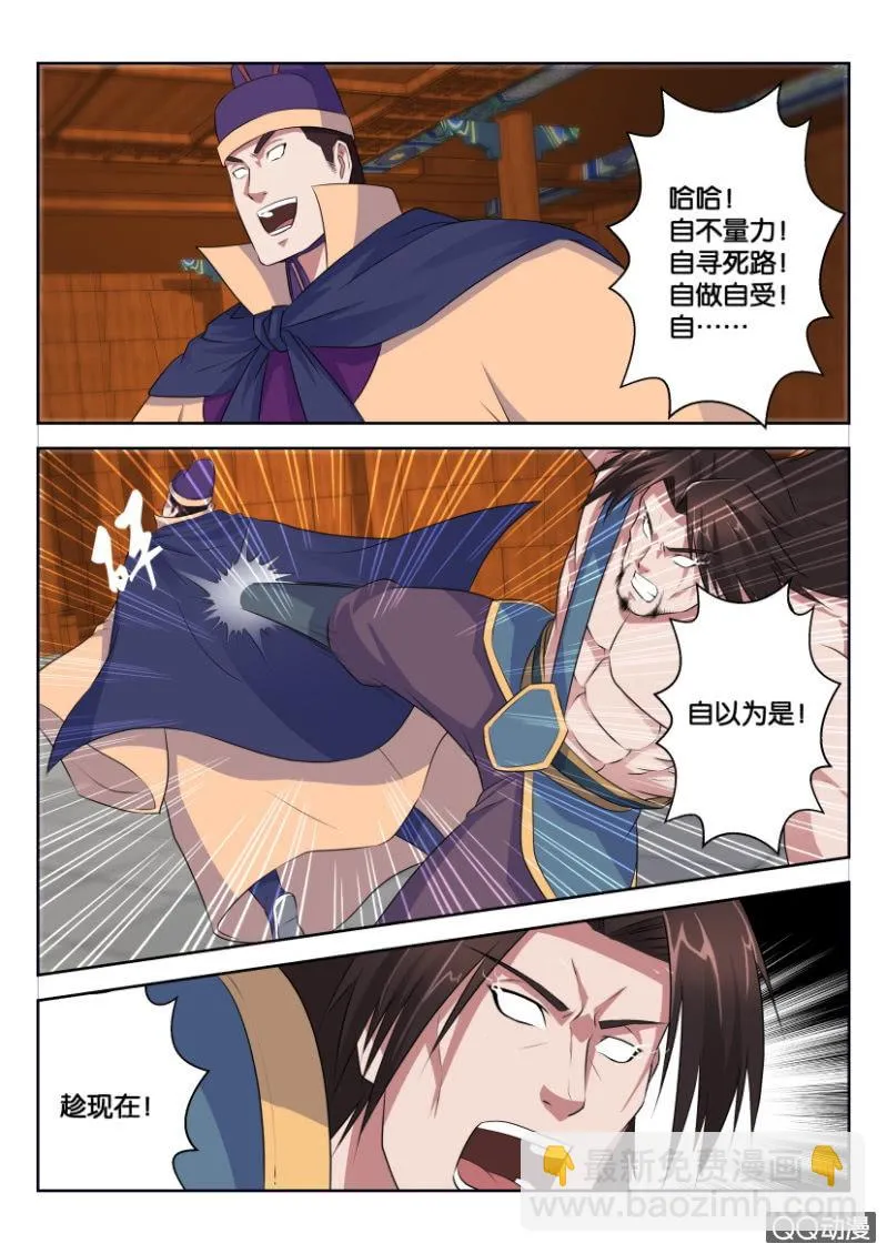 第三十三回 第5页