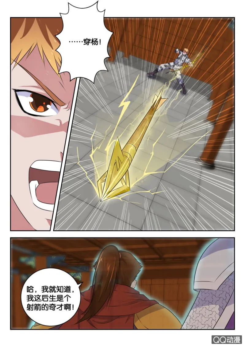 第三十三回 第7页