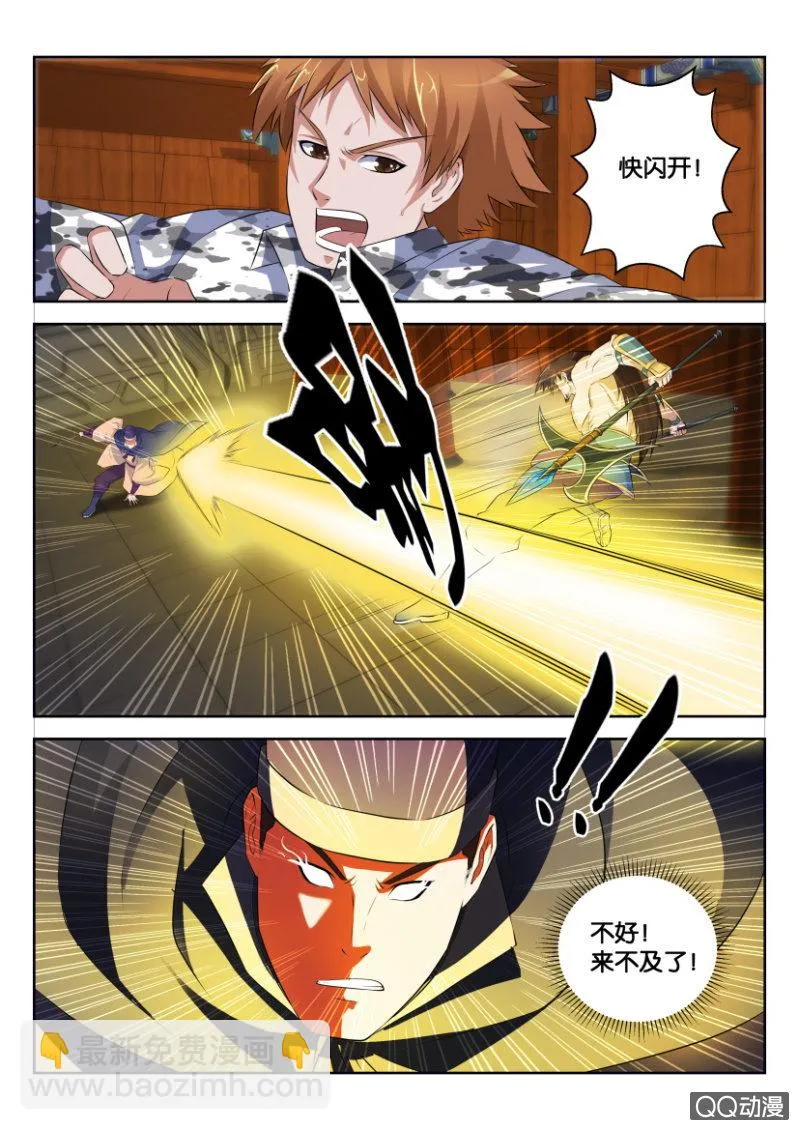 第三十三回 第8页