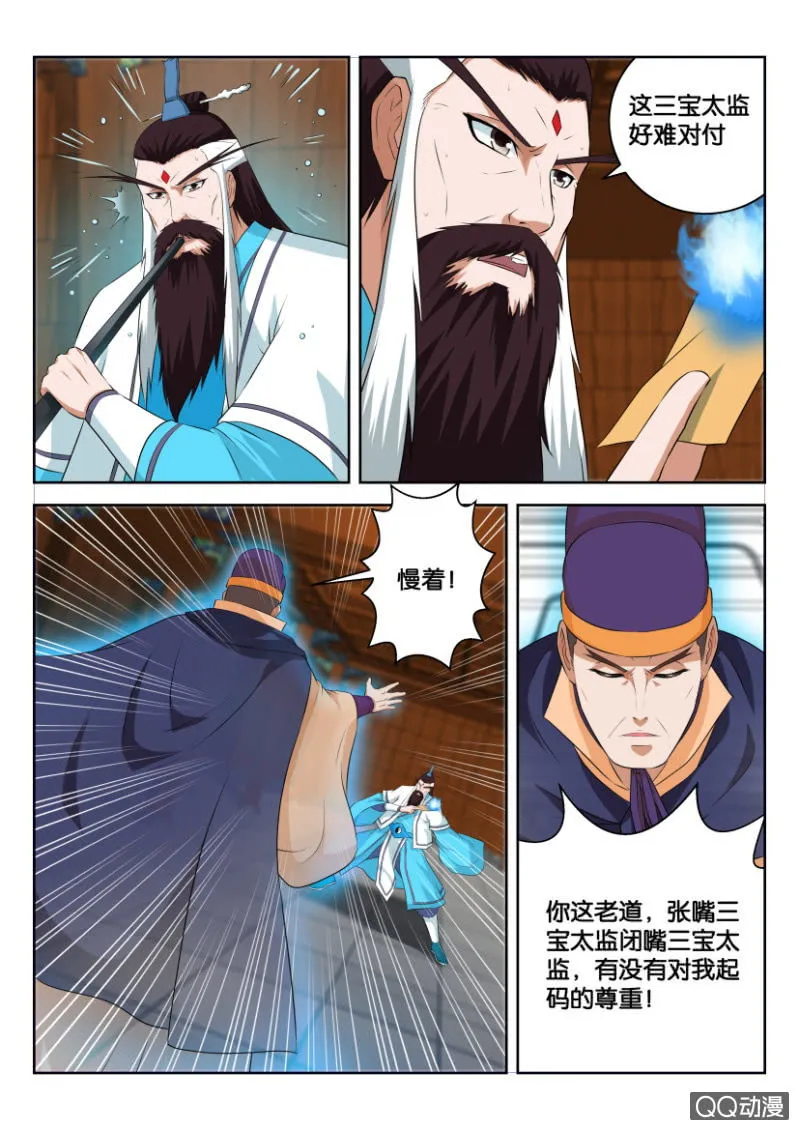 第三十三回 第10页