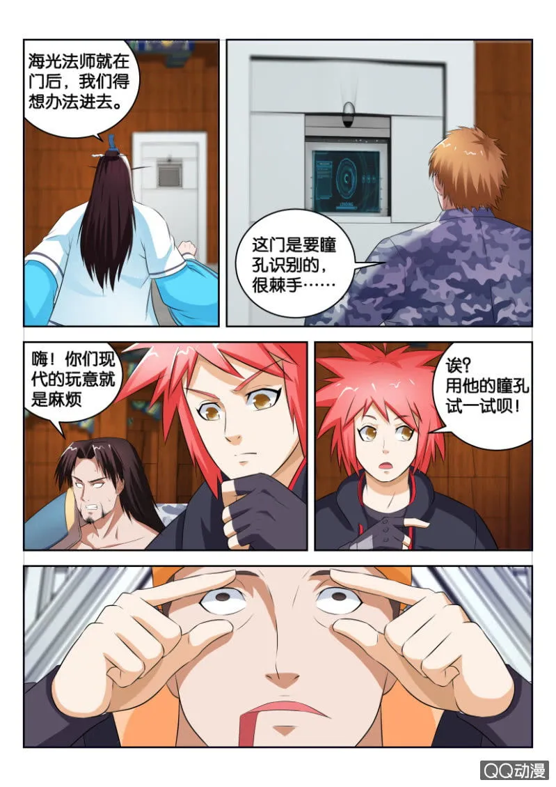 第三十三回 第14页