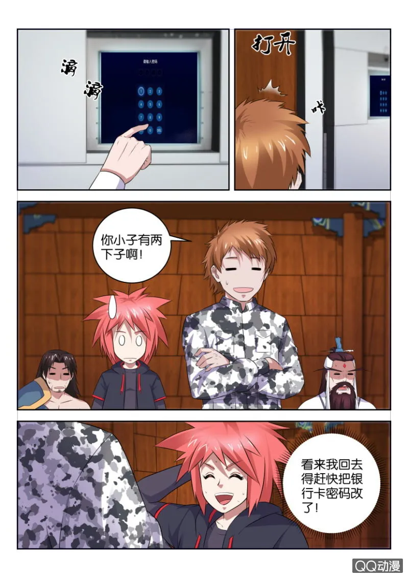 第三十四回 第3页