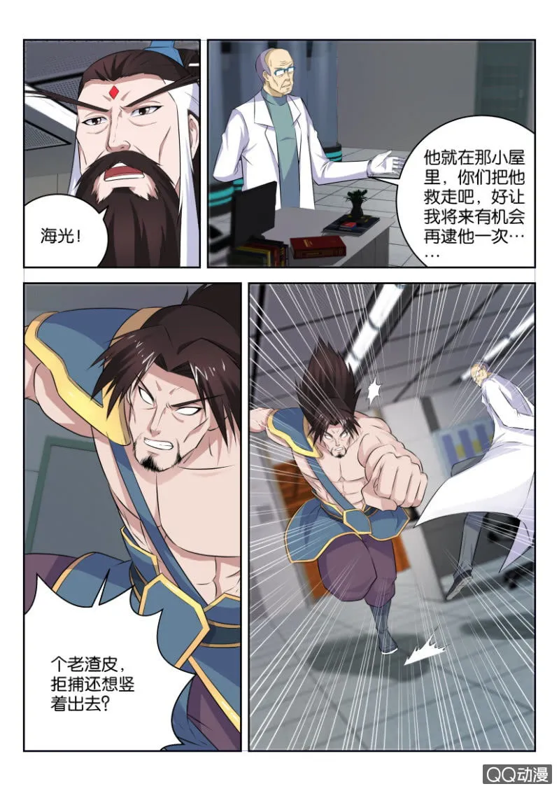 第三十四回 第5页