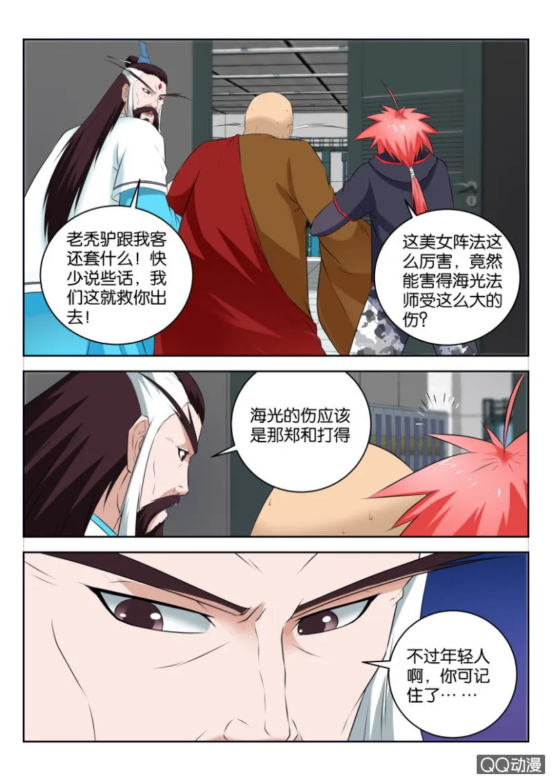 第三十四回 第11页