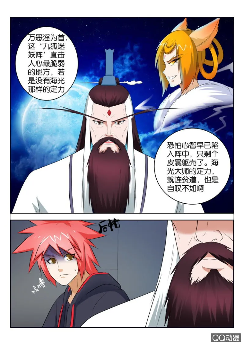 第三十四回 第12页