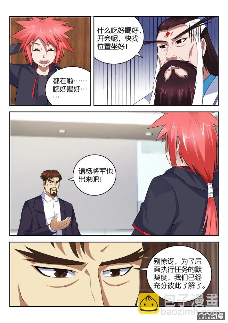 第三十五回 第5页