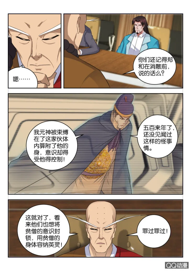 第三十五回 第9页