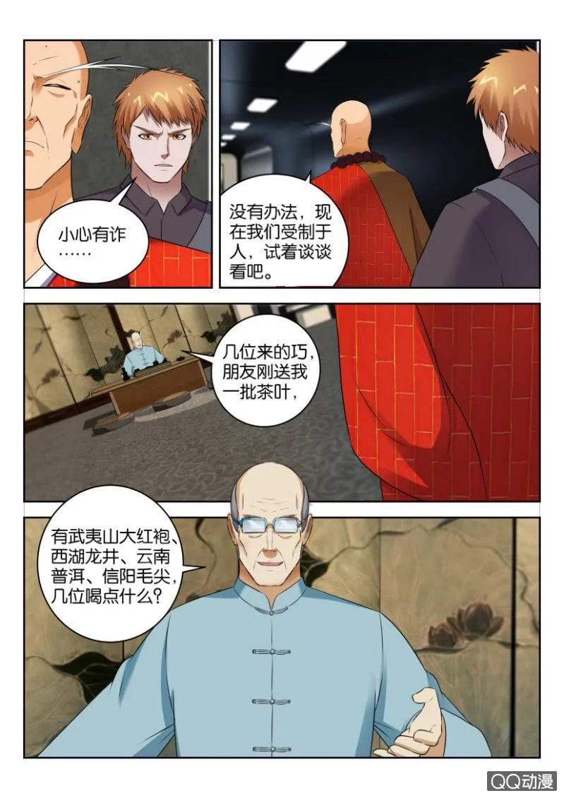 第三十七回 第12页