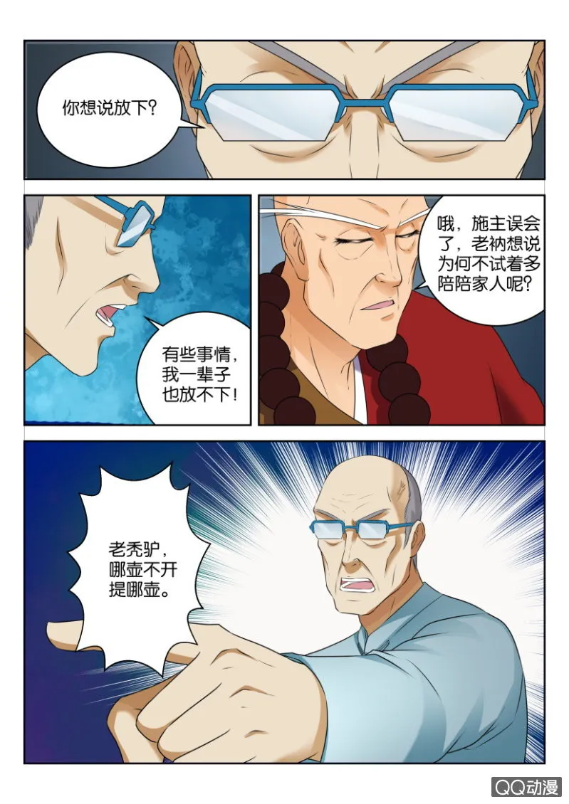 第三十八回 第6页