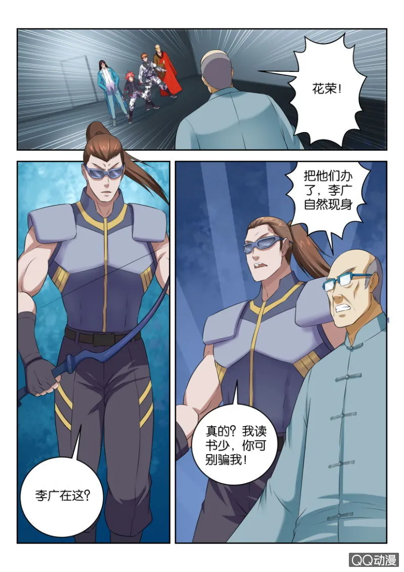 第三十八回 第7页
