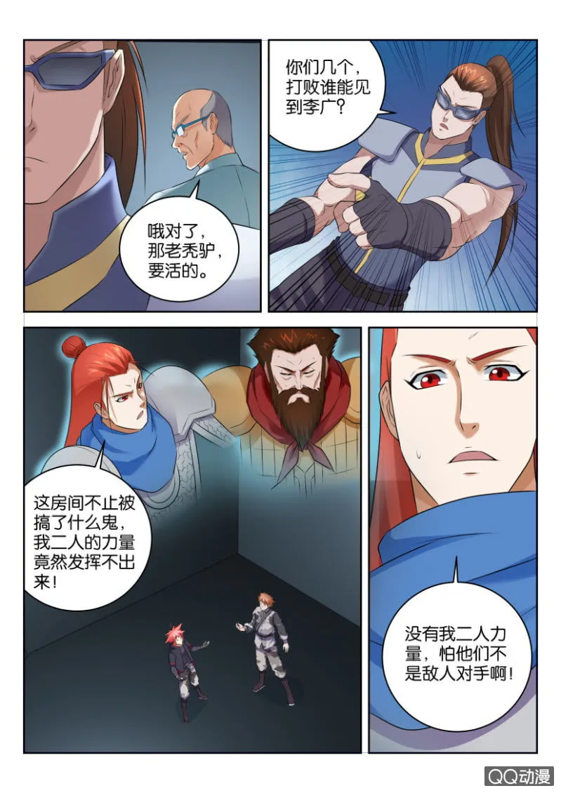 第三十八回 第8页