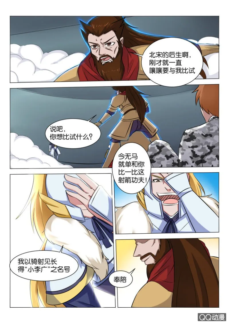 第四十一回 第6页