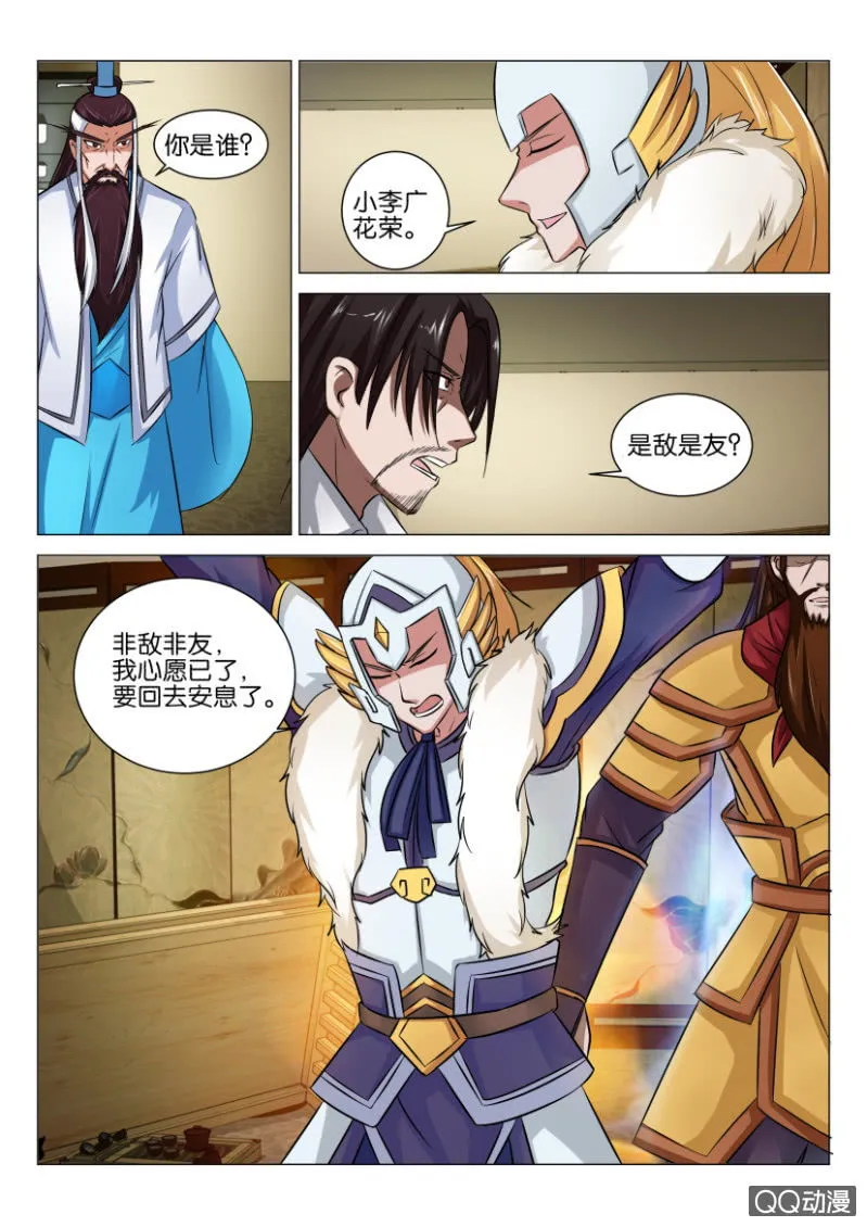 第四十三回 第6页