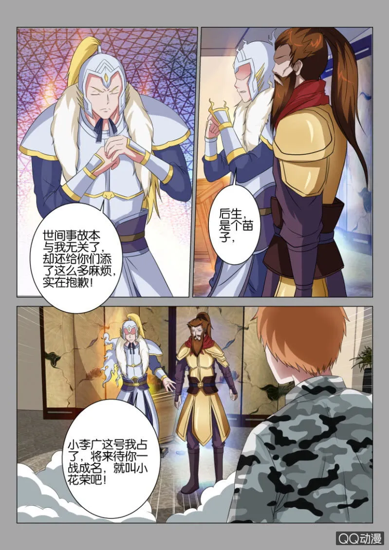 第四十三回 第9页