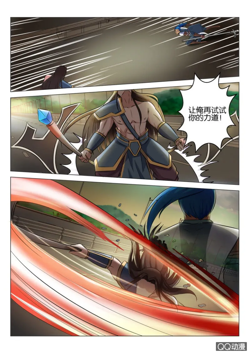 第四十五回 第6页