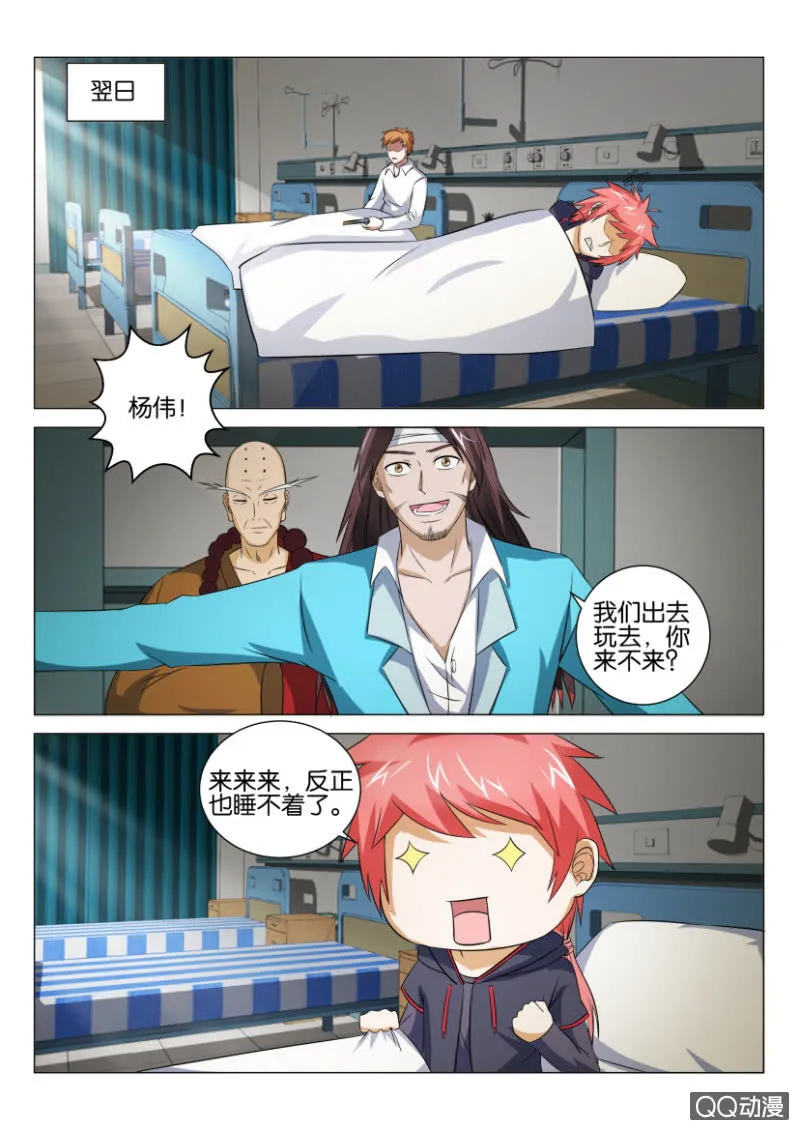 第四十七回 第6页