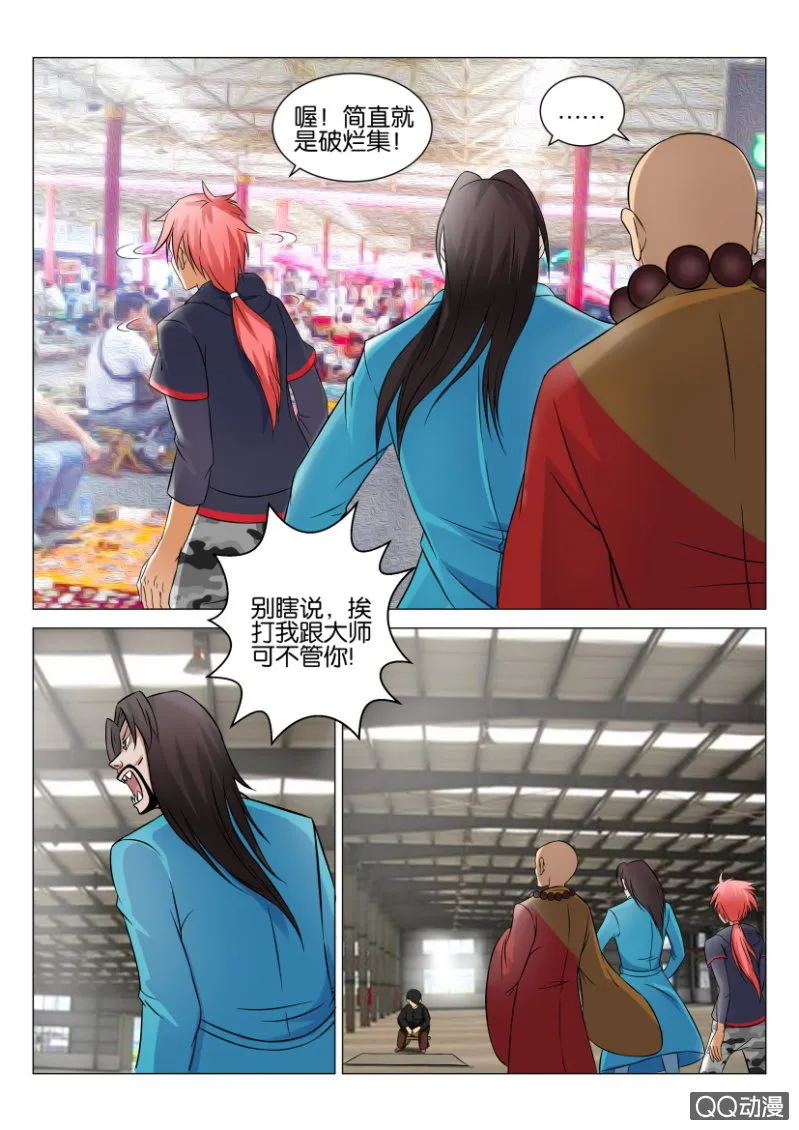 第四十七回 第8页