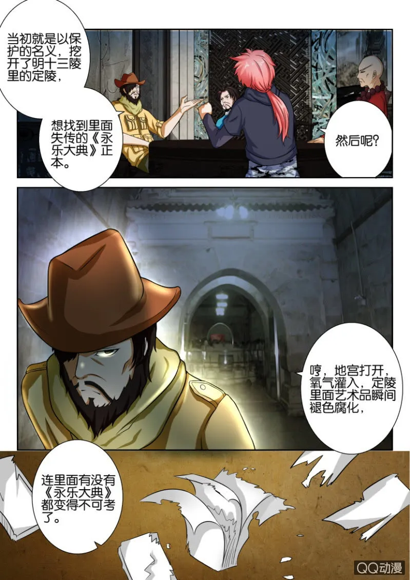 第四十八回 第10页