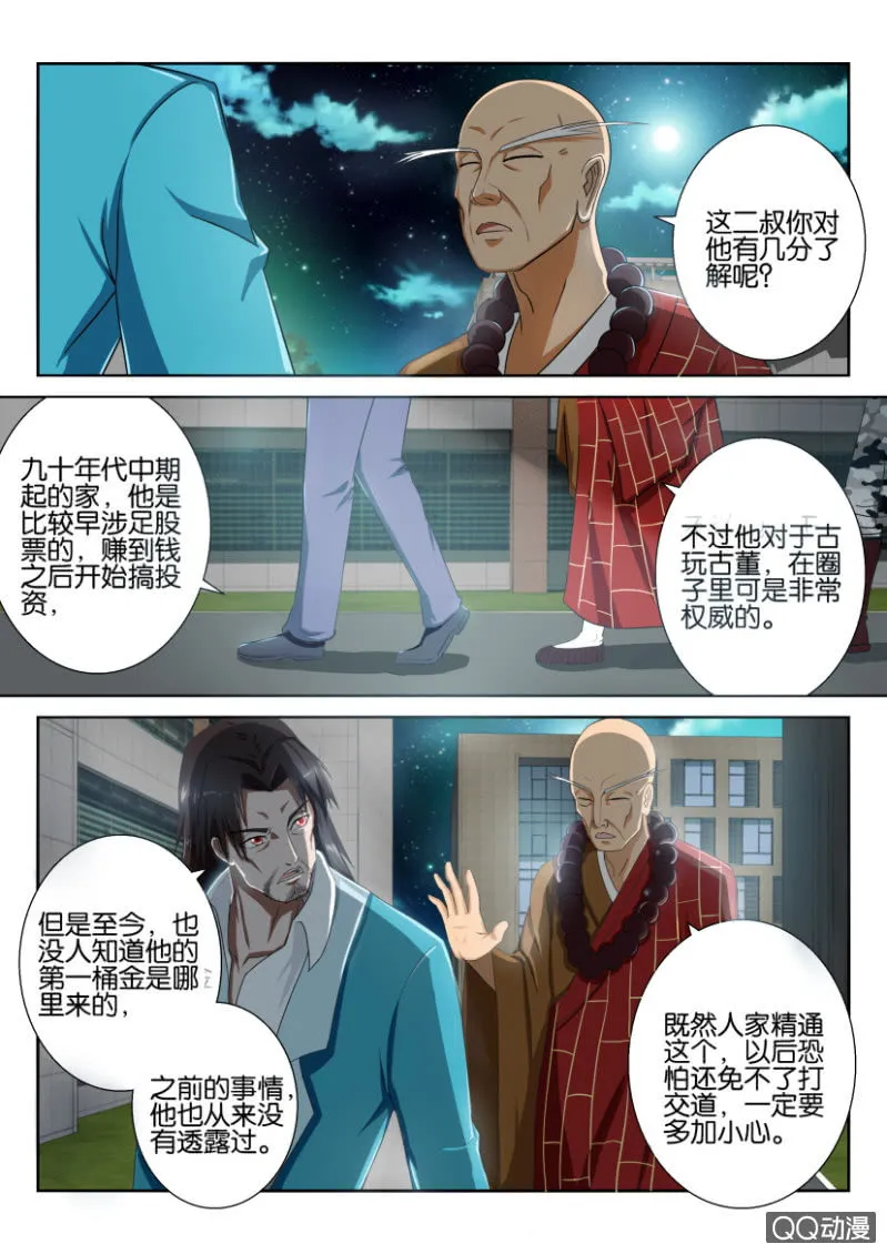 第四十八回 第14页