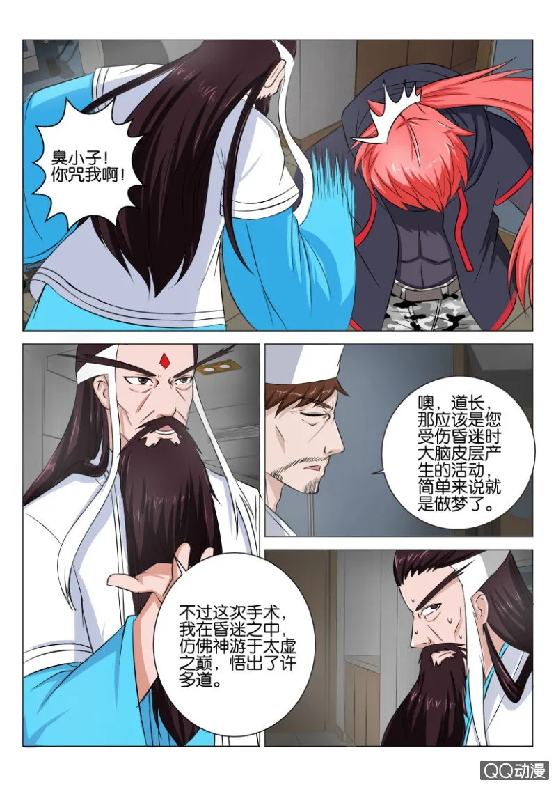 第四十九回 第3页