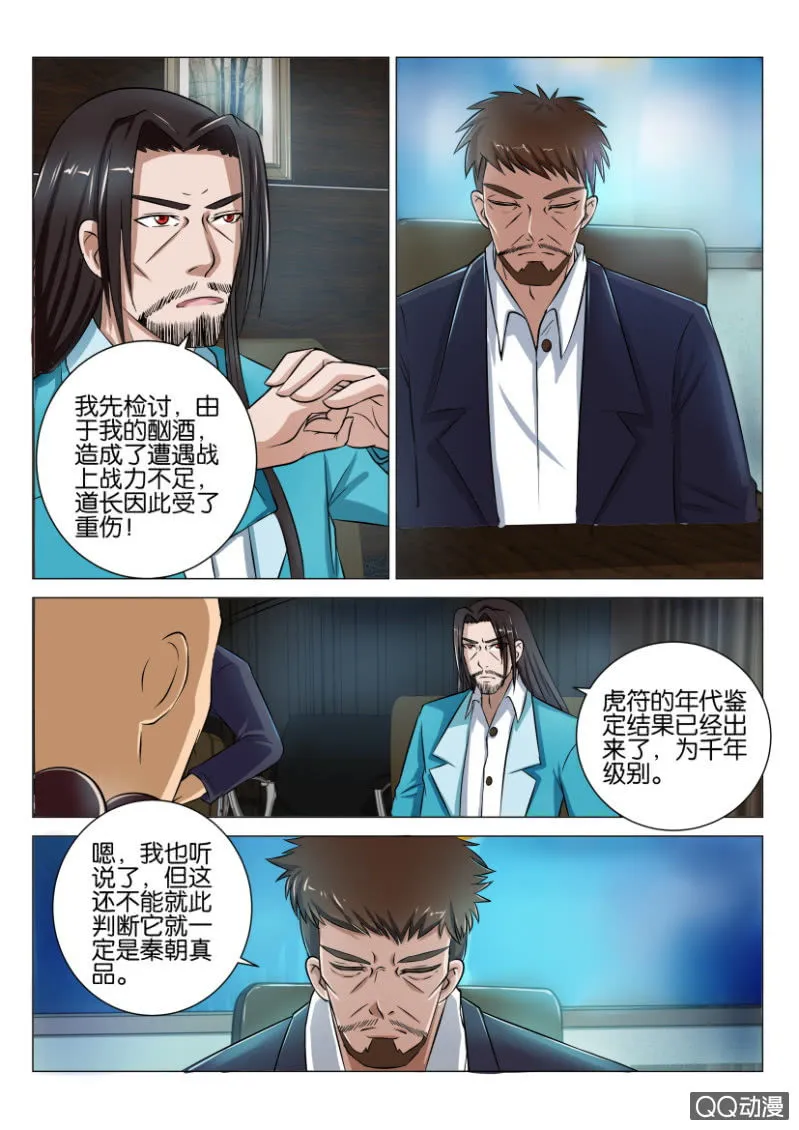 第四十九回 第6页