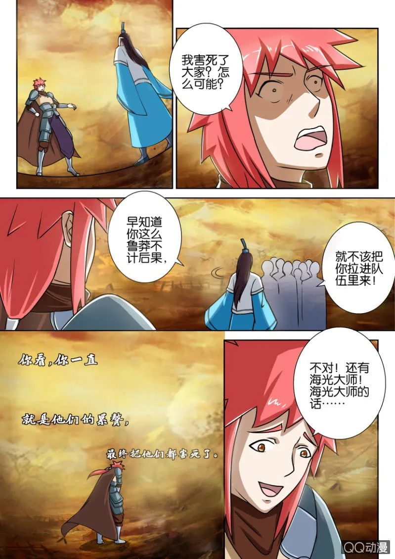 第五十三回 第8页