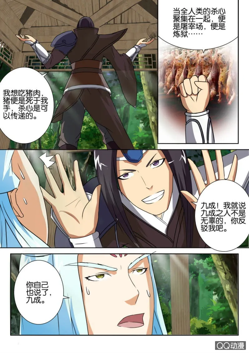 第五十六回 第6页