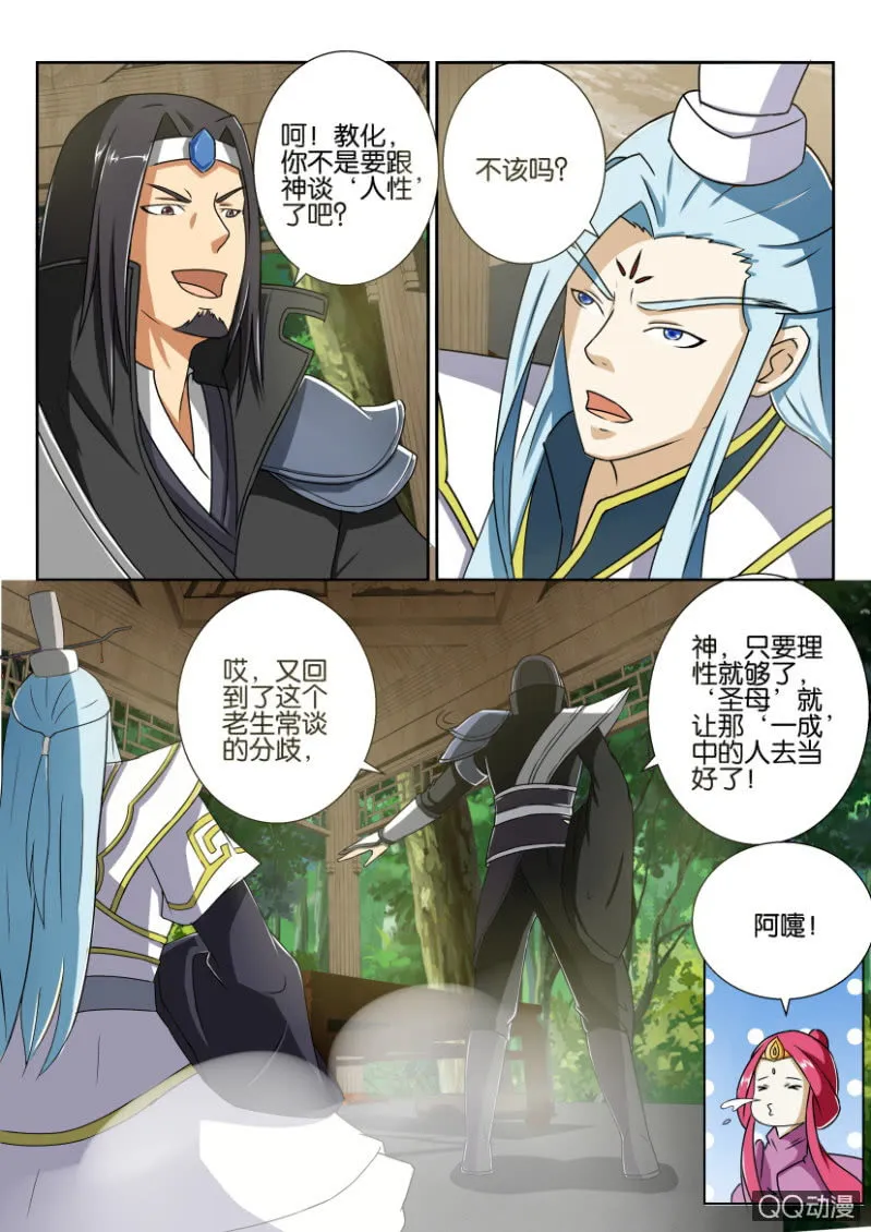 第五十六回 第7页