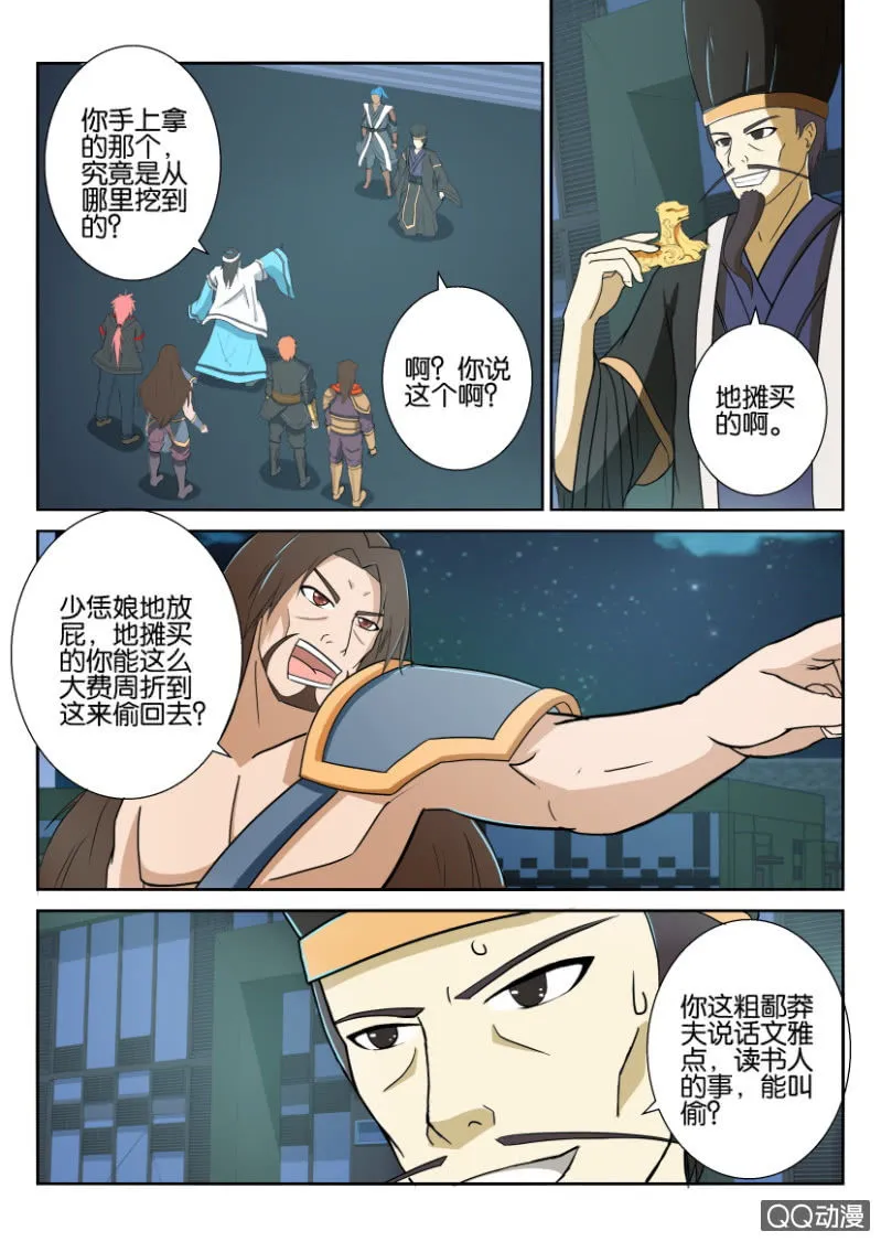 第五十八回 第7页