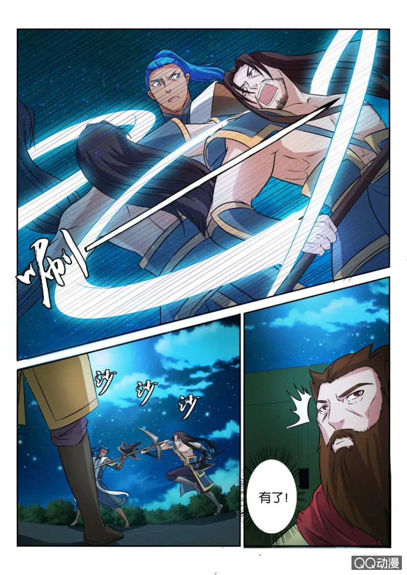 第六十一回 第7页
