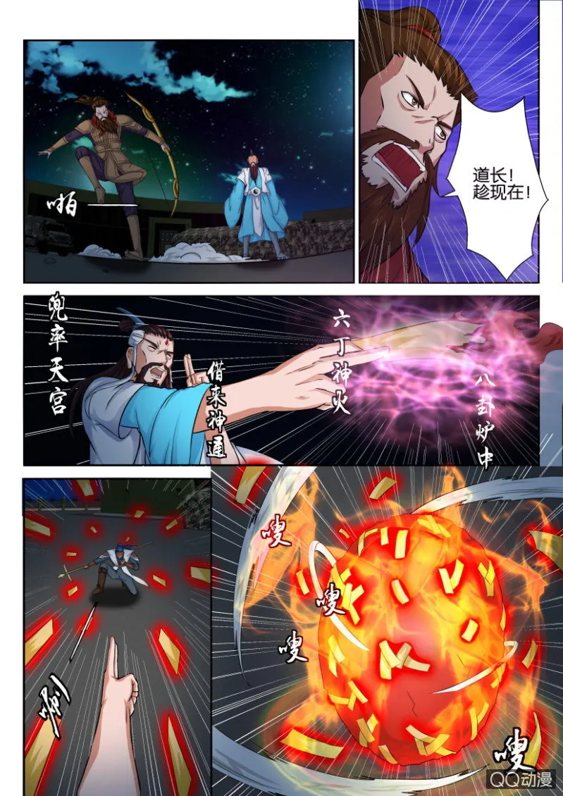 第六十一回 第10页